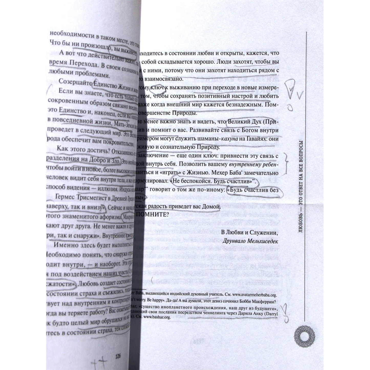 Друнвало Мельхиседек "На пороге перемен. Лекции и беседы"