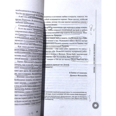 Друнвало Мельхиседек "На пороге перемен. Лекции и беседы"