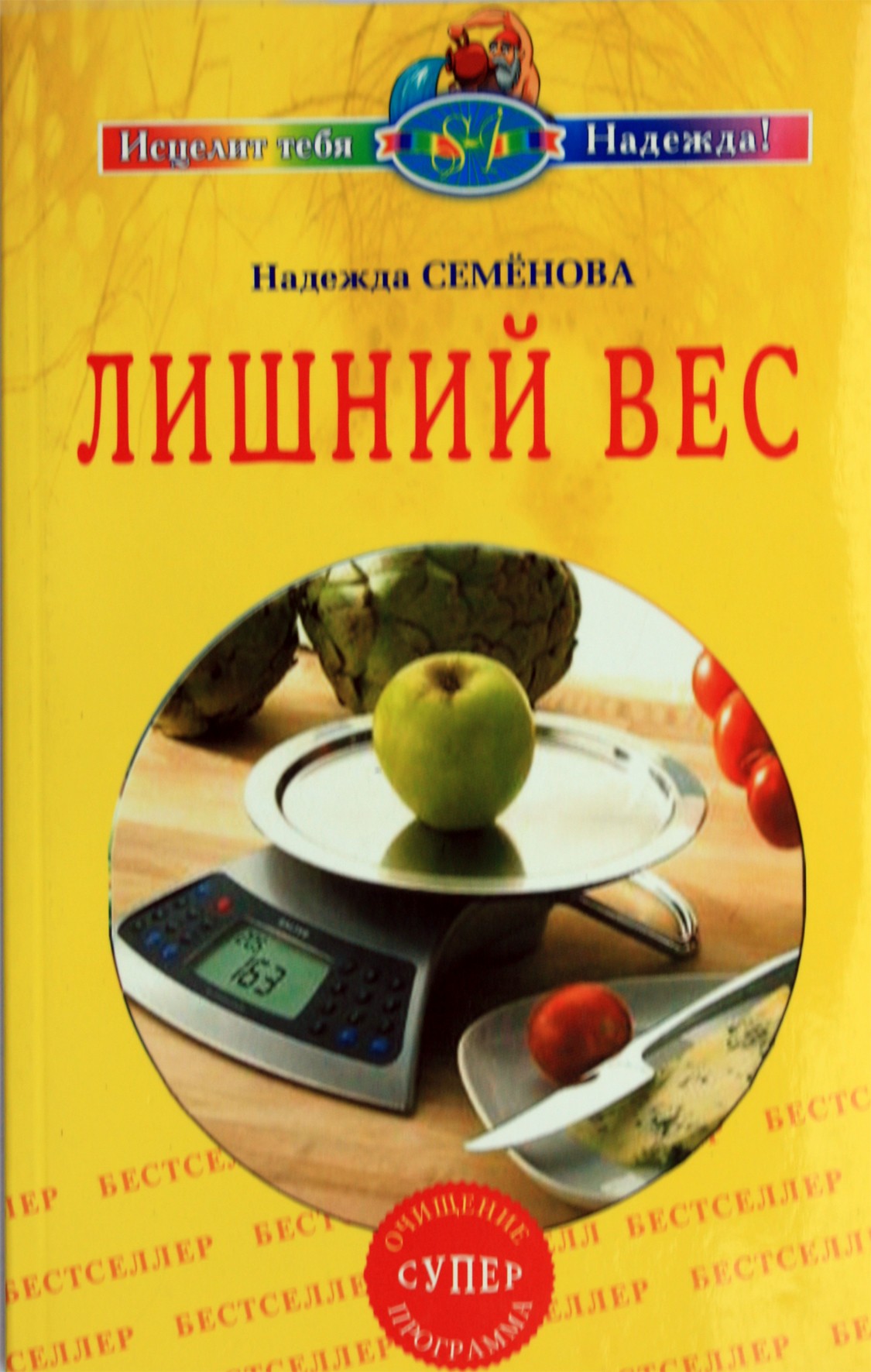 Nadežda Semenova "Perteklinis svoris"