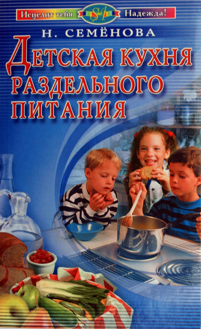 Nadežda Semenova „Atskiros mitybos vaikų virtuvė“