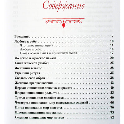 Ирина Удилова "Роскошная женщина. Как полюбить себя, стать женственной, счастливой и притягательной"