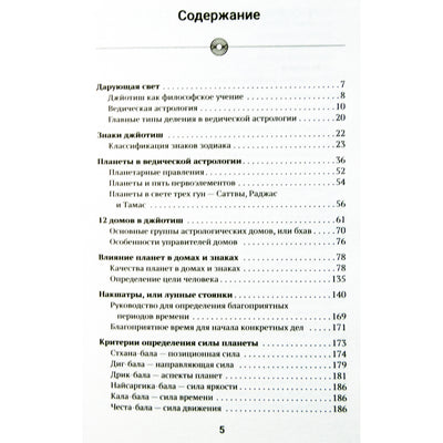 Ольга Николаева "Небесная астрология Востока. Ведические законы судьбы"