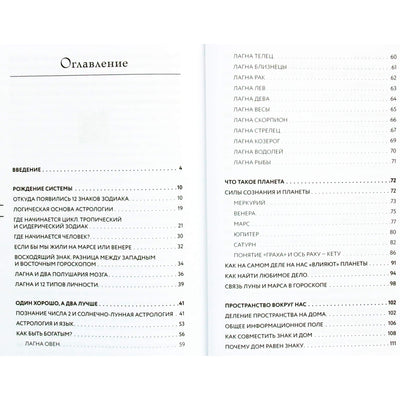 Anna Varuni "Dangaus geometrija. Vedinė astrologija"