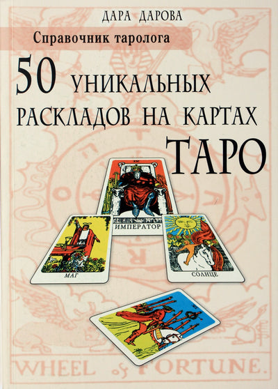 Darova "Tarologo vadovas. 50 unikalių maketų taro kortose"