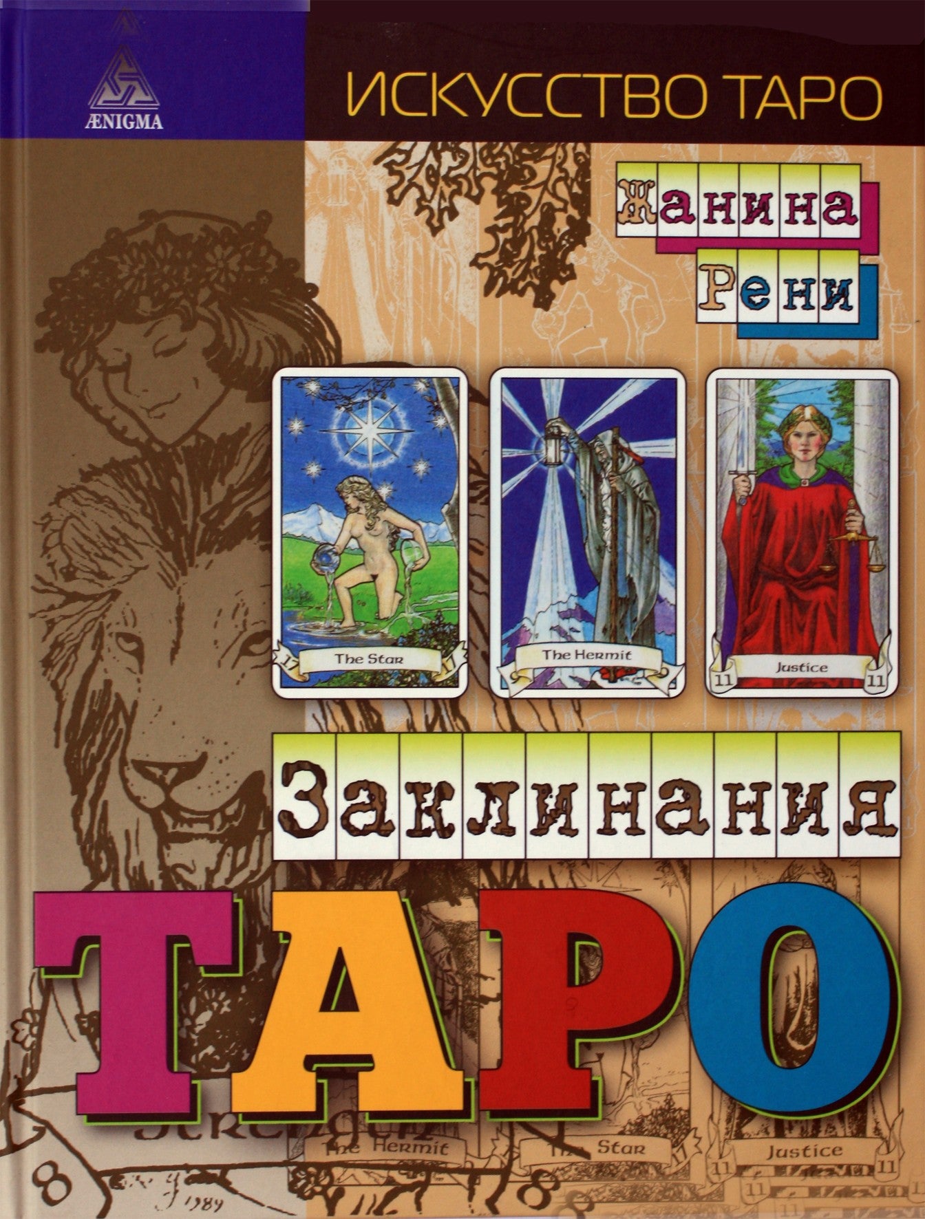 Janina Reni „Taro burtai“