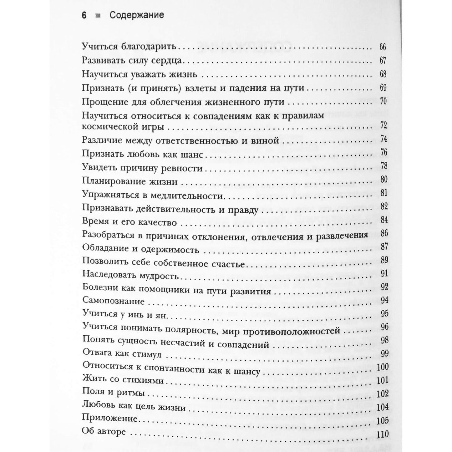 Рудигер Дальке "Моя лучшая дорога исцеления. Практические советы для поддержания здоровья и душевного равновесия"