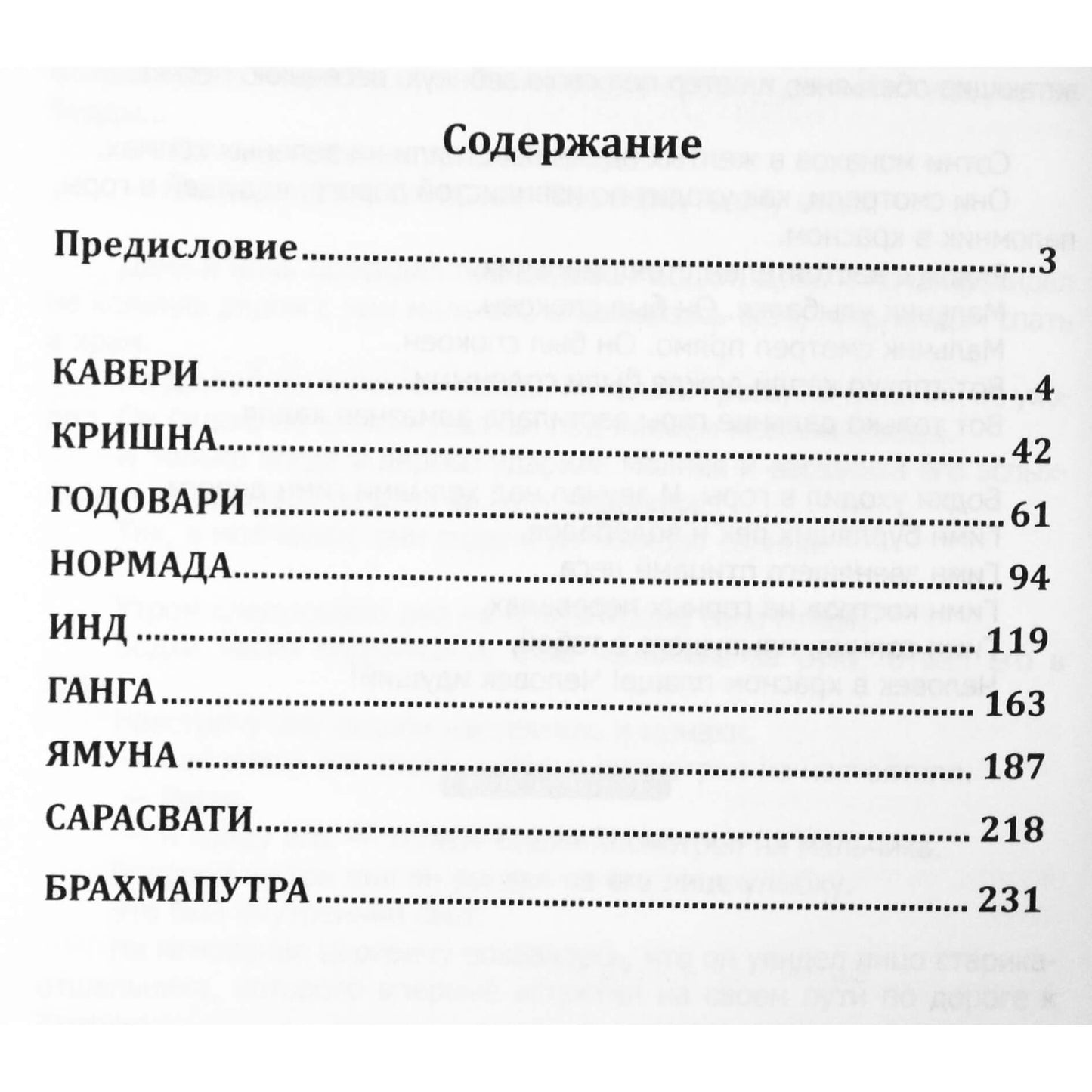 Мир Зафар "Воин, идущий к солнцу. Индия. Реки и горы Бодхидхармы" 1