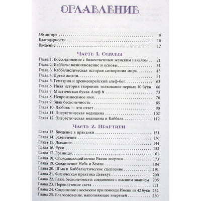 Devi Stern „Energinis gydymas ir kabala“