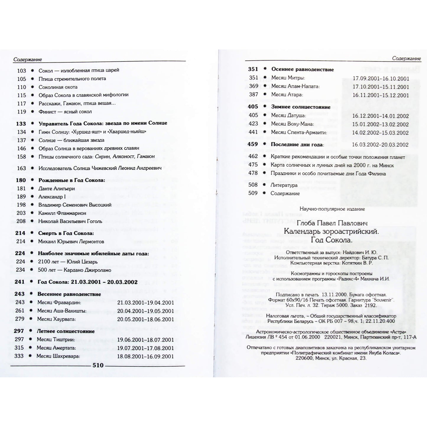 Pavelas Globa „Sakalo metai“ 2001 m