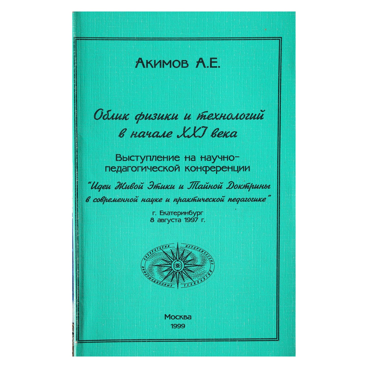Anatolijus Akimovas „Fizikos ir technologijų veidas XXI amžiaus pradžioje“