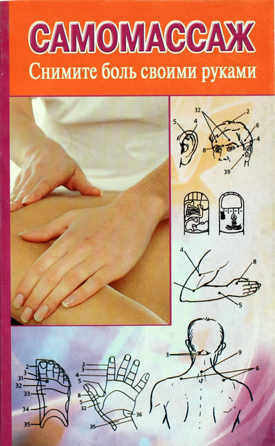 Levandų Nymbroek "Savimasažas. Numalšinkite skausmą savo rankomis"