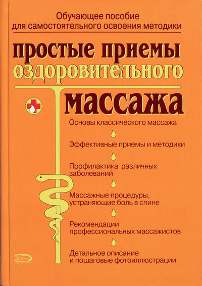 Olga Zykina "Paprasti gydomojo masažo būdai"