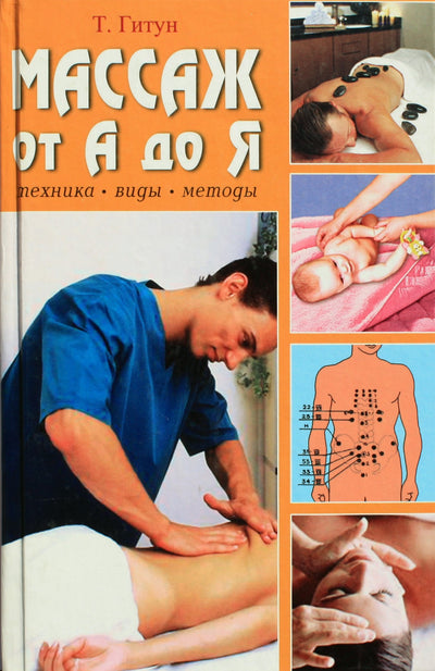 Tatjana Gitun „Masažas nuo A iki Z“