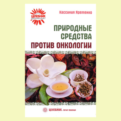 Kassinia Yaremenko „Natūralios priemonės nuo onkologijos“