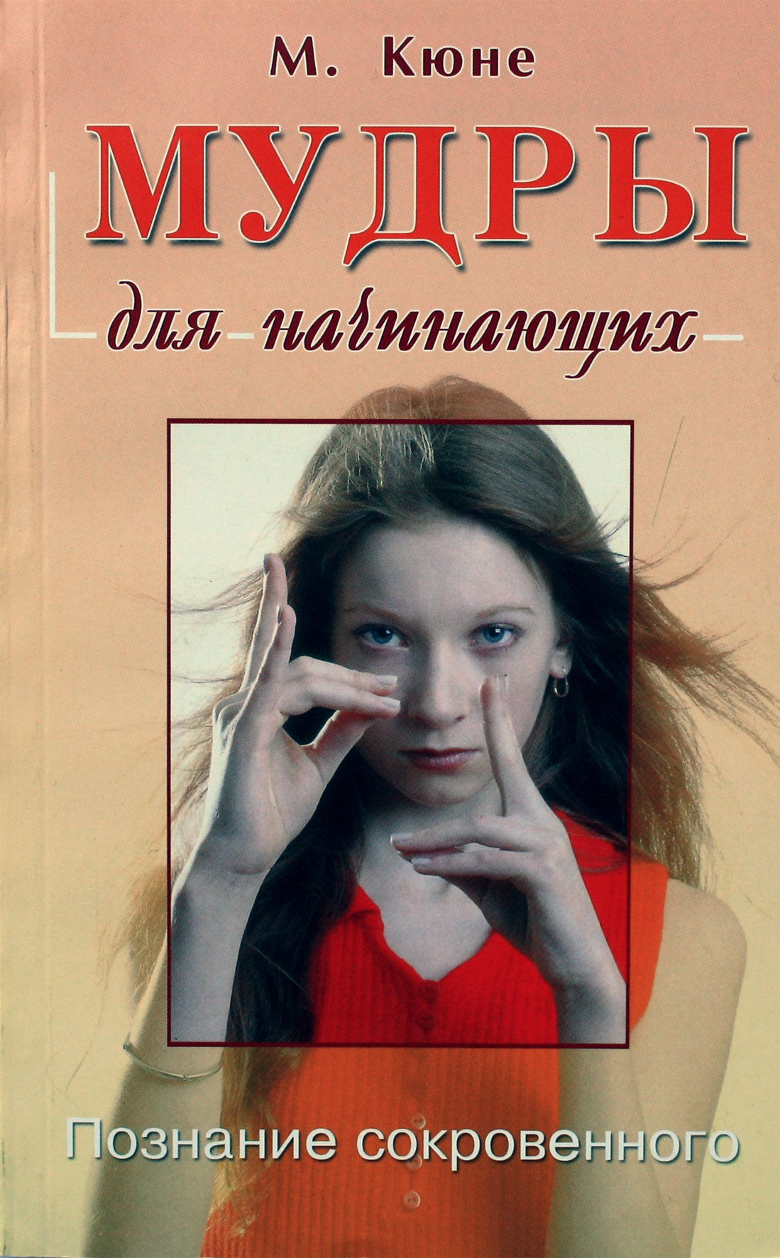 Maria Kühne „Išminčiai pradedantiesiems“