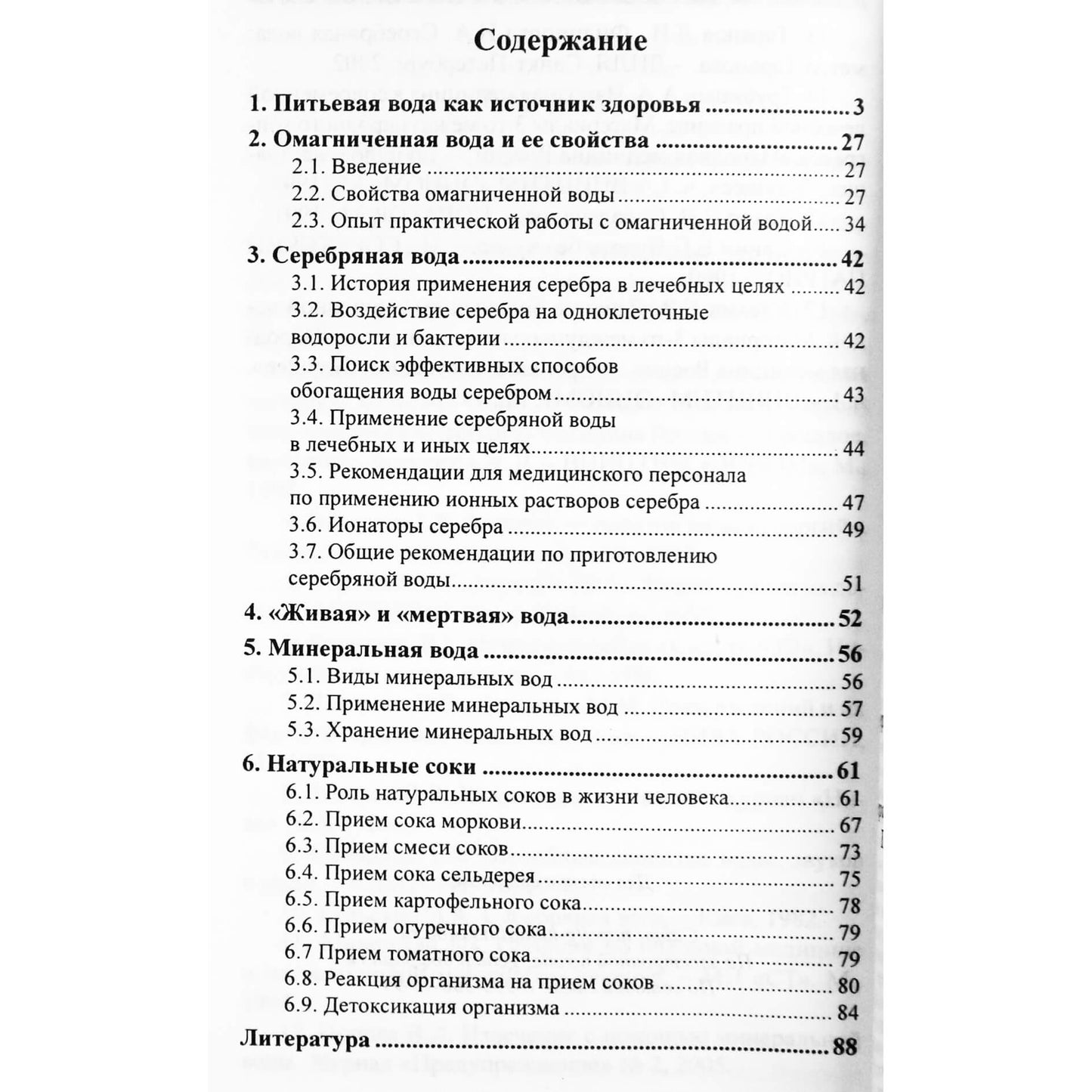 Геннадий Кибардин "Правда о воде"