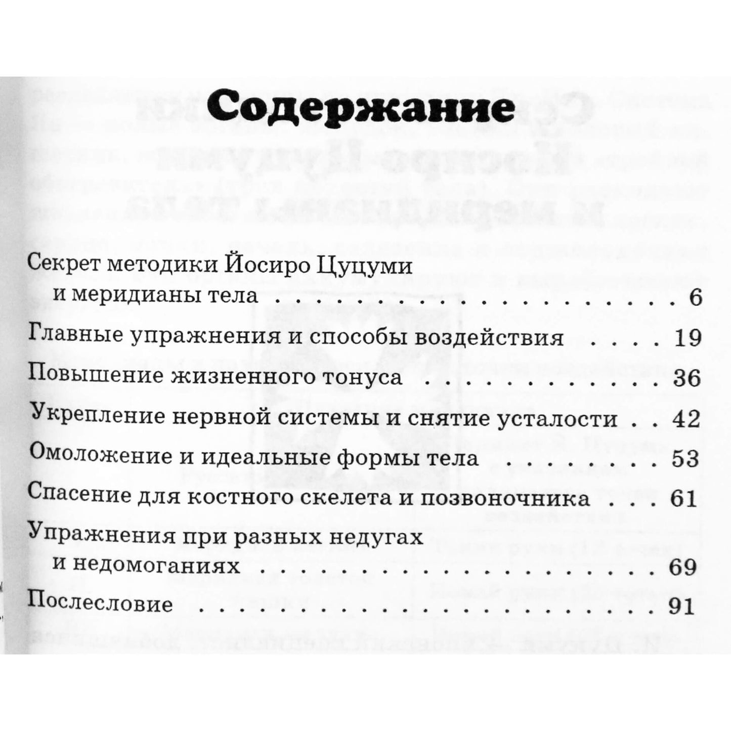 I-Shen "Pirštų savimasažas, Yoshiro Tsutsumi. Pradedant nuo nulio"