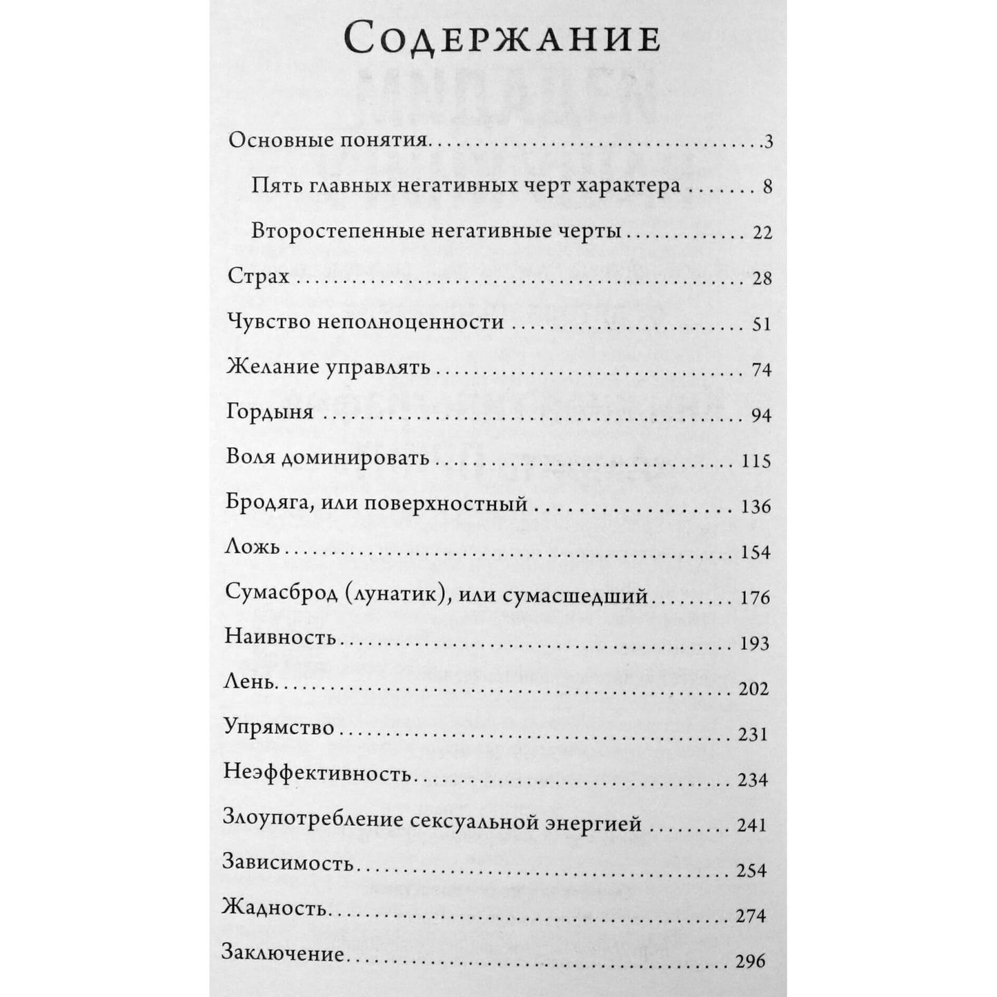 Ennea Tess Griffith "Charakterio bruožai. Esminė psichologija, 2 tomas"