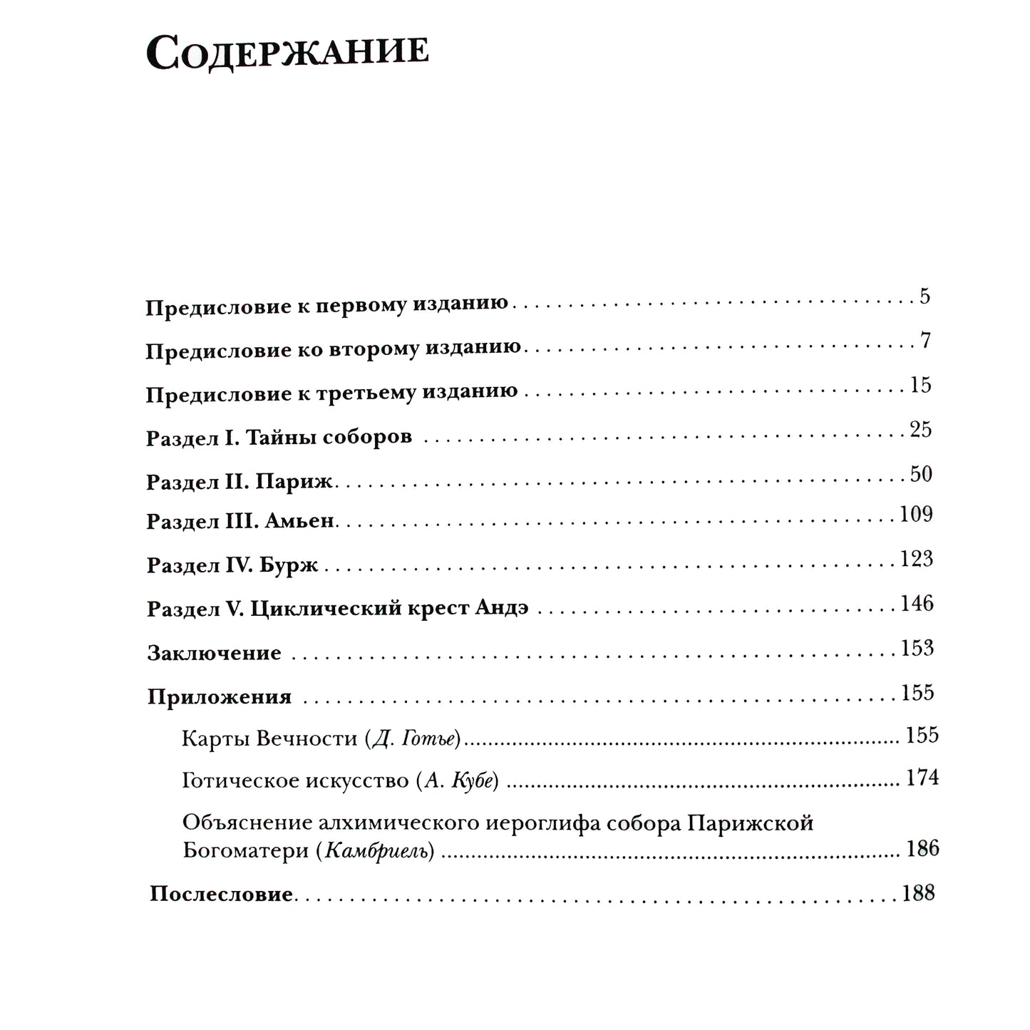 Fulcanelli „Gotikinių katedrų paslaptys ir ezoterinis Didžiojo kūrinio hermetinių simbolių aiškinimas“