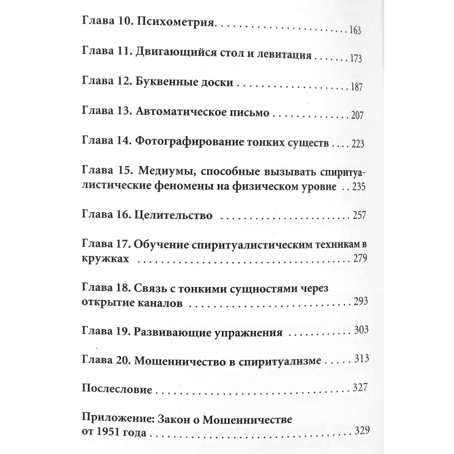 Raymondas Bucklandas "Tikras kontaktas. Durys į kitus pasaulius"