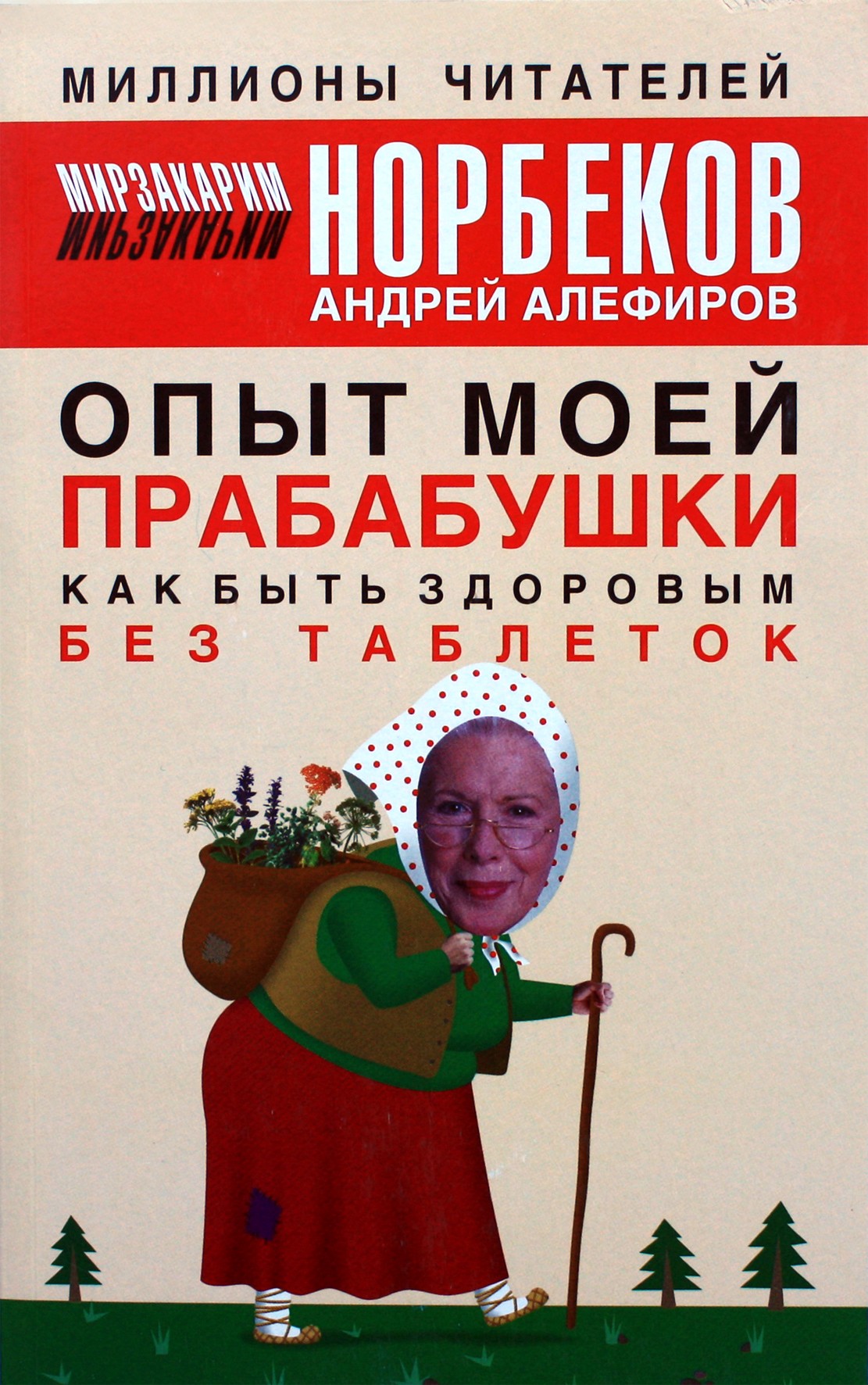 Mirzakarimas Norbekovas "Mano prosenelės patirtis. Kaip būti sveikam be tablečių"