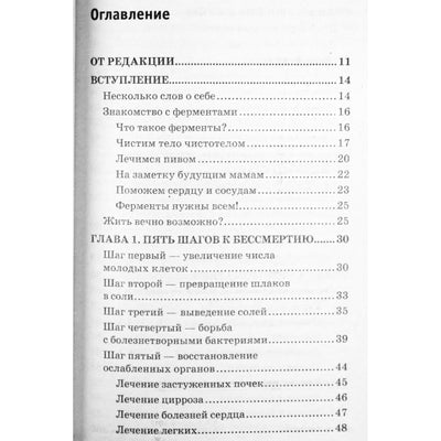 Борис Болотов "Пять шагов к бессмертию"