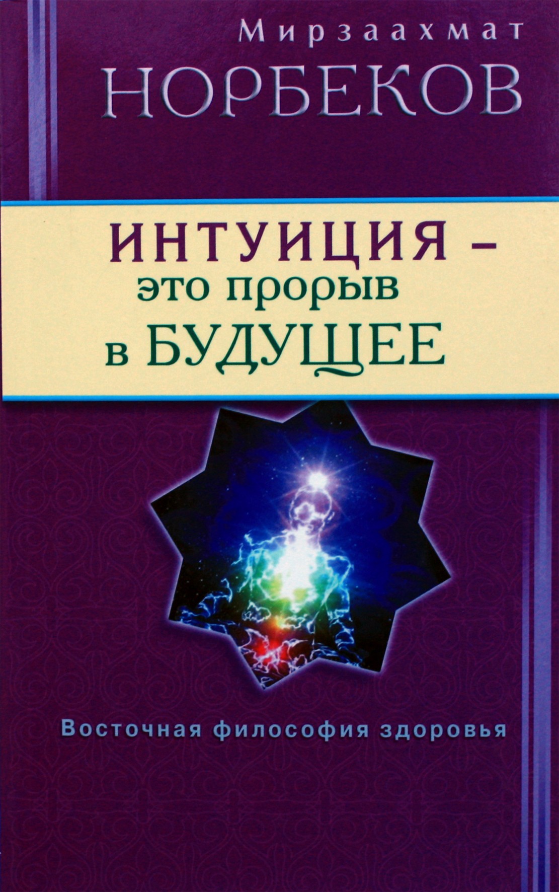 Mirzakarimas Norbekovas "Intuicija yra proveržis į ateitį"