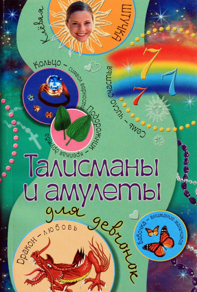 Sinichkina "Talismanai ir amuletai mergaitėms"