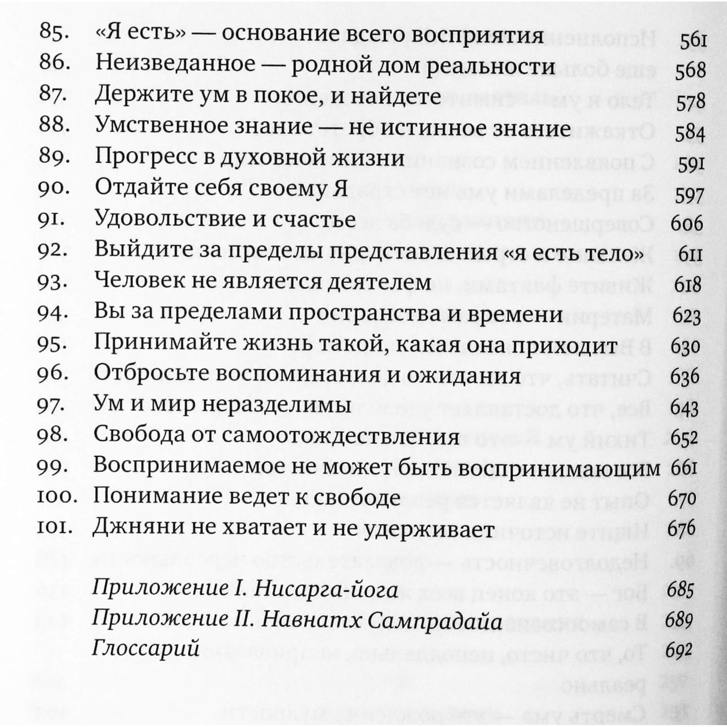 Нисаргадатта Махарадж "Я есть То (Учение Адвайты)"