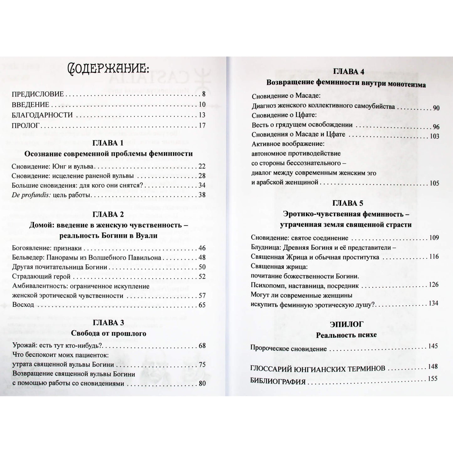 Рэйчел Гиллель "Искупление женской эротической души"