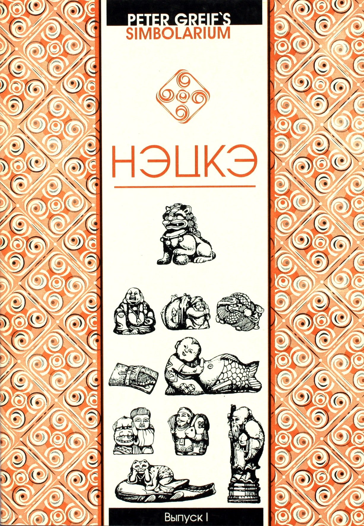 Netsuke. Trumpas simbolikos aprašymas