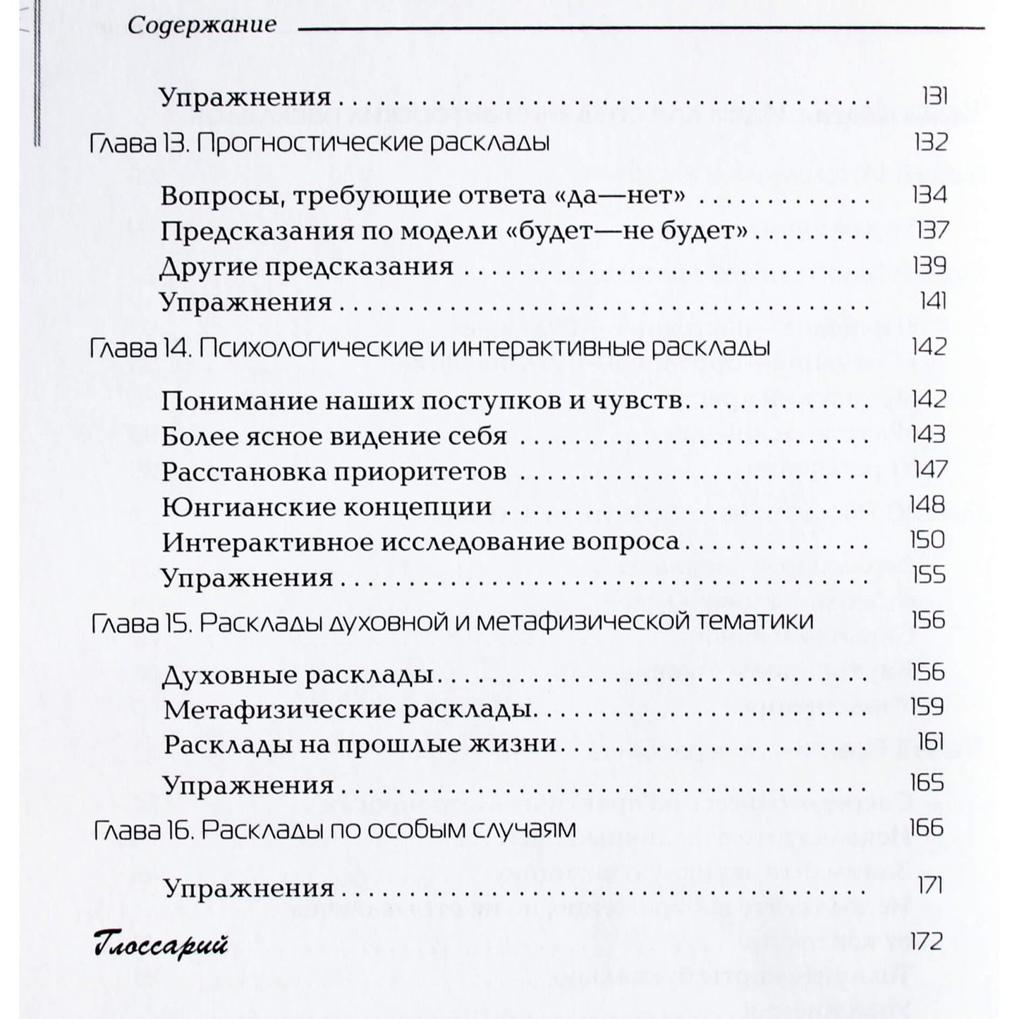 Michelsen „Kaip patiems paskleisti tarotą“