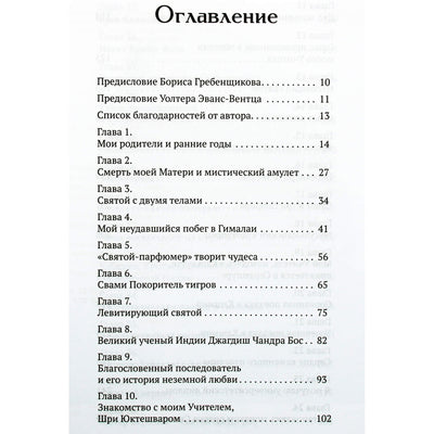 Paramahansa Yogananda „Jogo autobiografija“