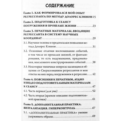 Вячеслав Ященко "Регрессология. Обучающий курс. Личный опыт"