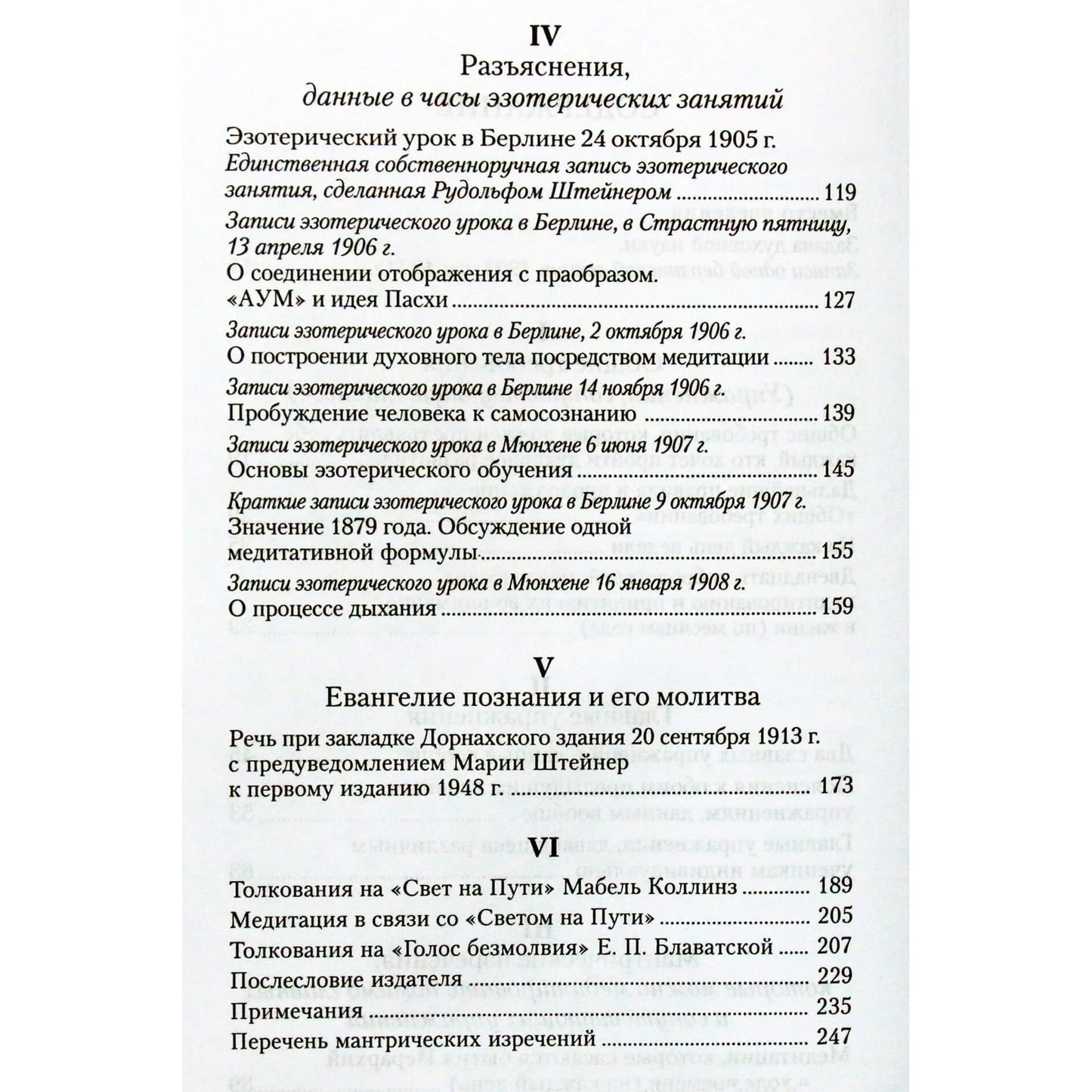 Rudolfas Steineris „Ezoterinės pameistrystės instrukcijos: iš ezoterinės mokyklos turinio“