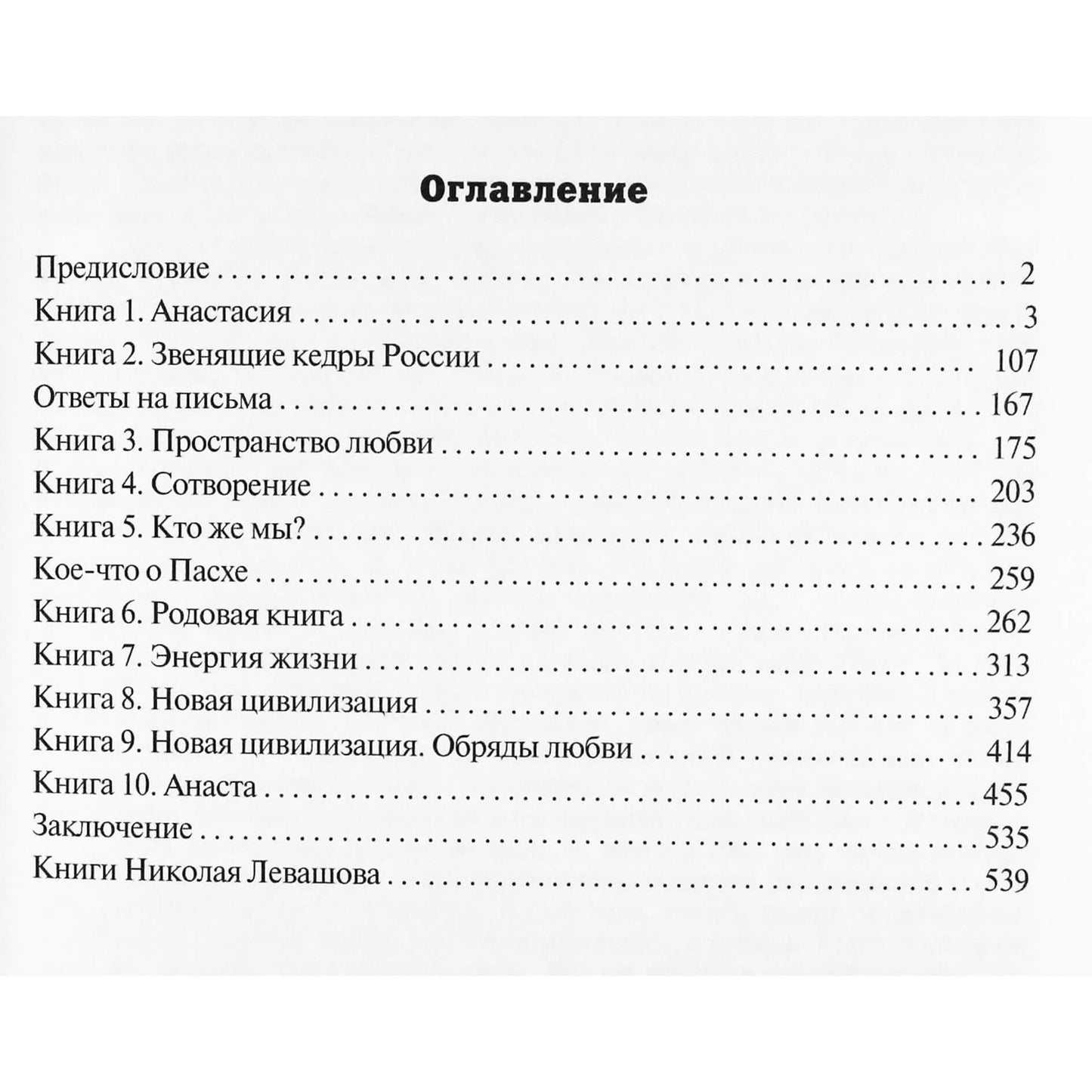 Dmitrijus Baida „Specialioji operacija „Rusijos kedrai“