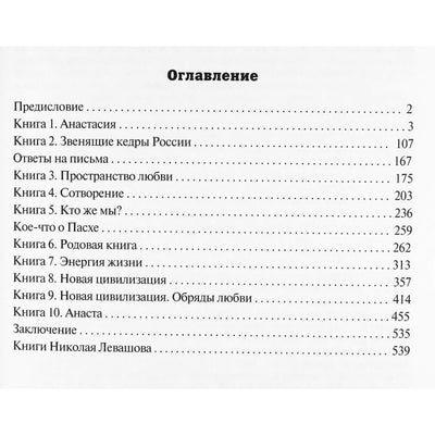 Дмитрий Байда "Спецоперация Звенящие кедры России"