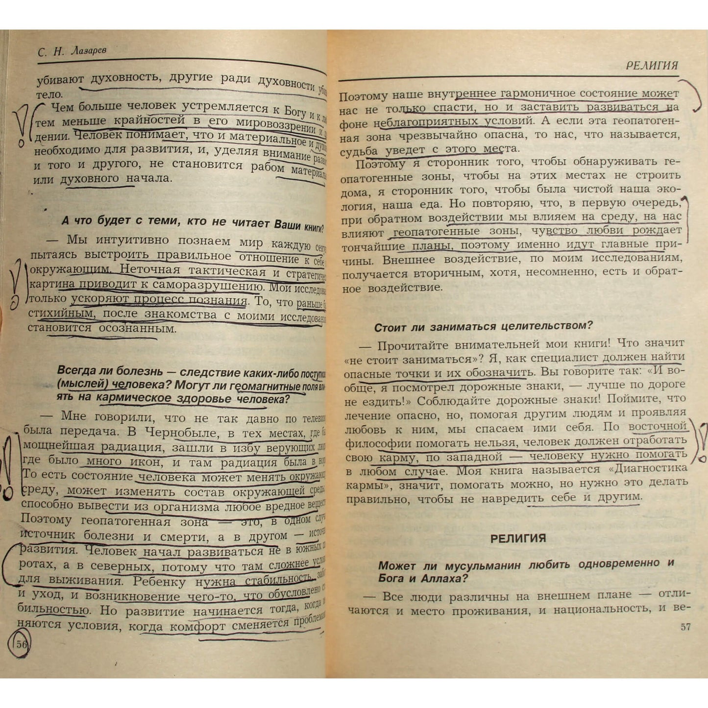 Сергей Лазарев "Диагностика кармы" 8