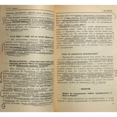 Сергей Лазарев "Диагностика кармы" 8