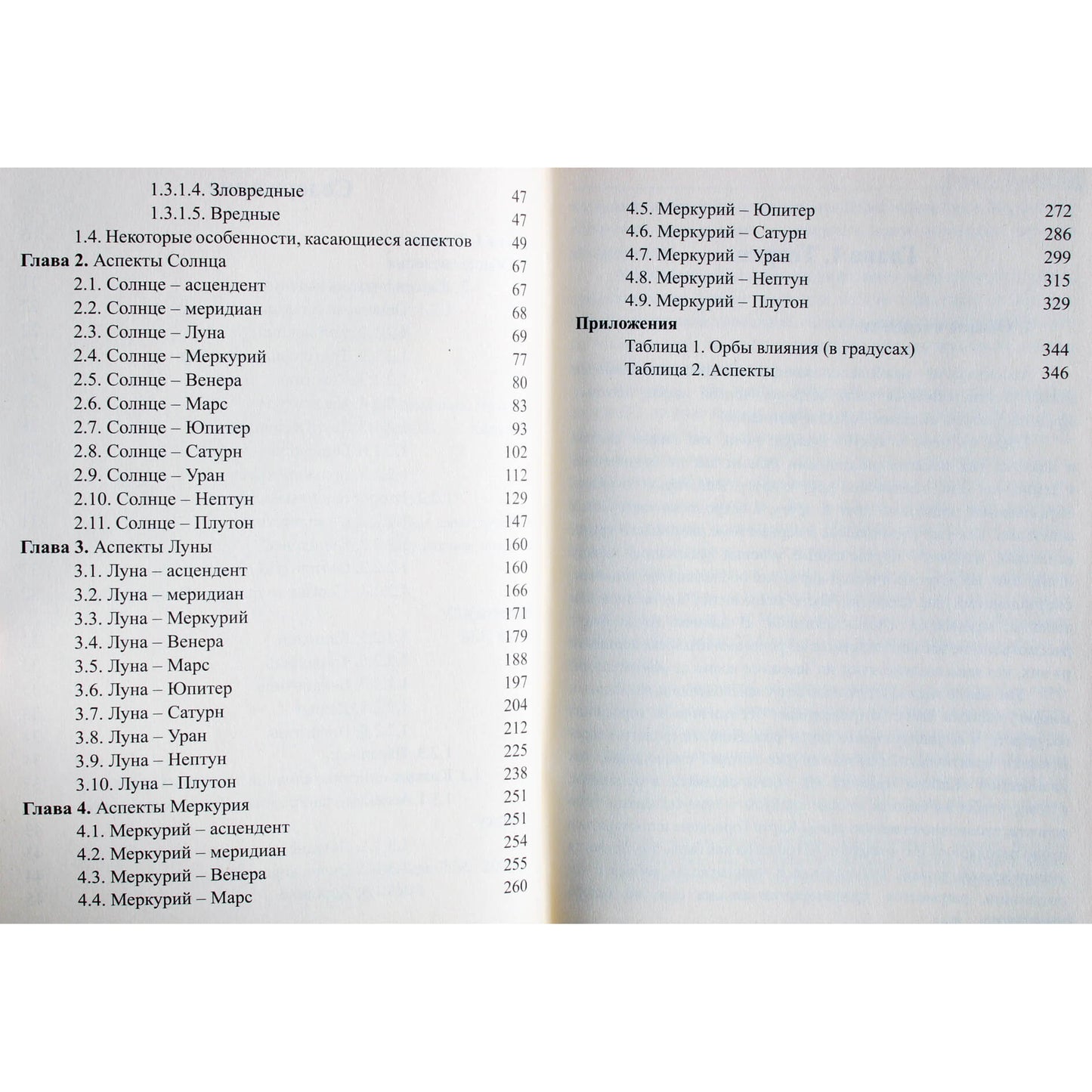 Сергей Вронский "Классическая Астрология" 8 (новый вариант)