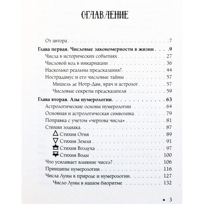 Виктор Калюжный "Нумерология от А до Я: скрытая магия чисел"