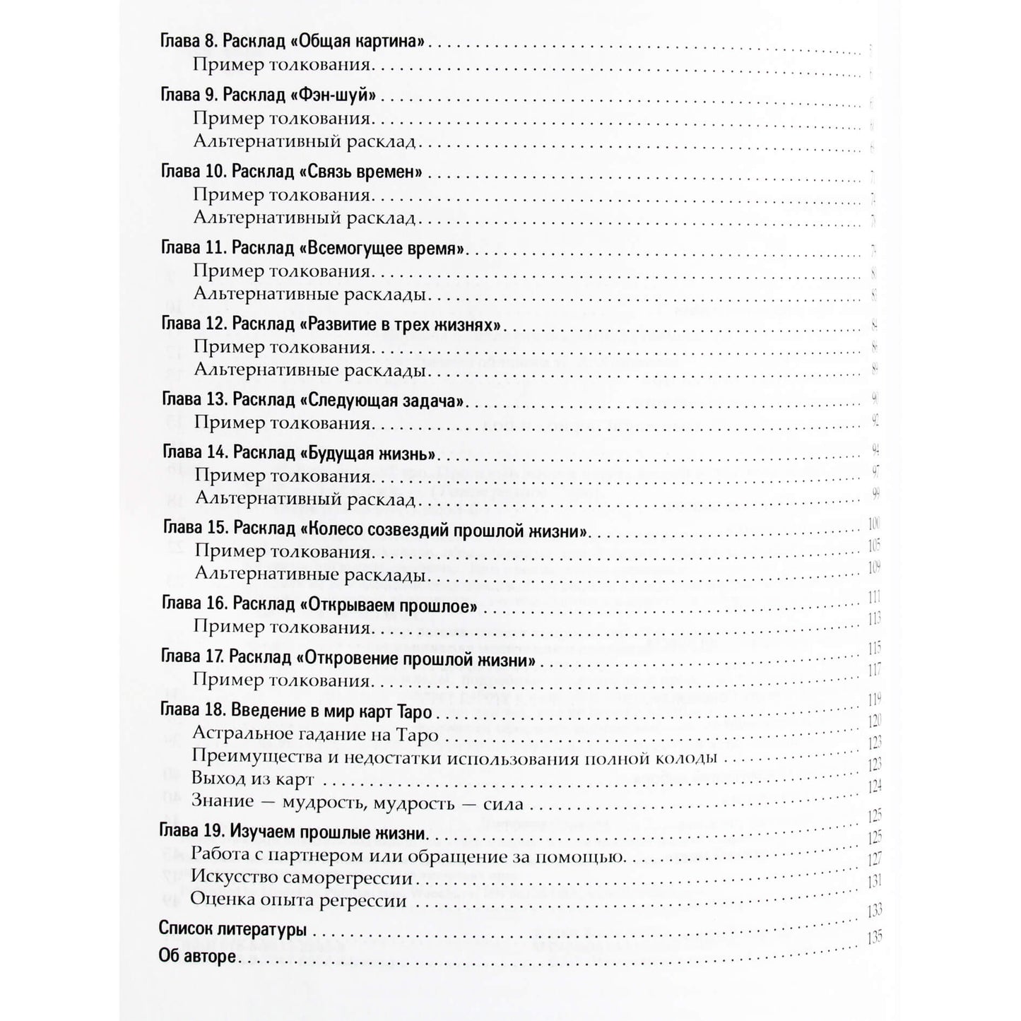 Эден МакКой "Кармическое таро. Прошлые жизни и путь вашей души"