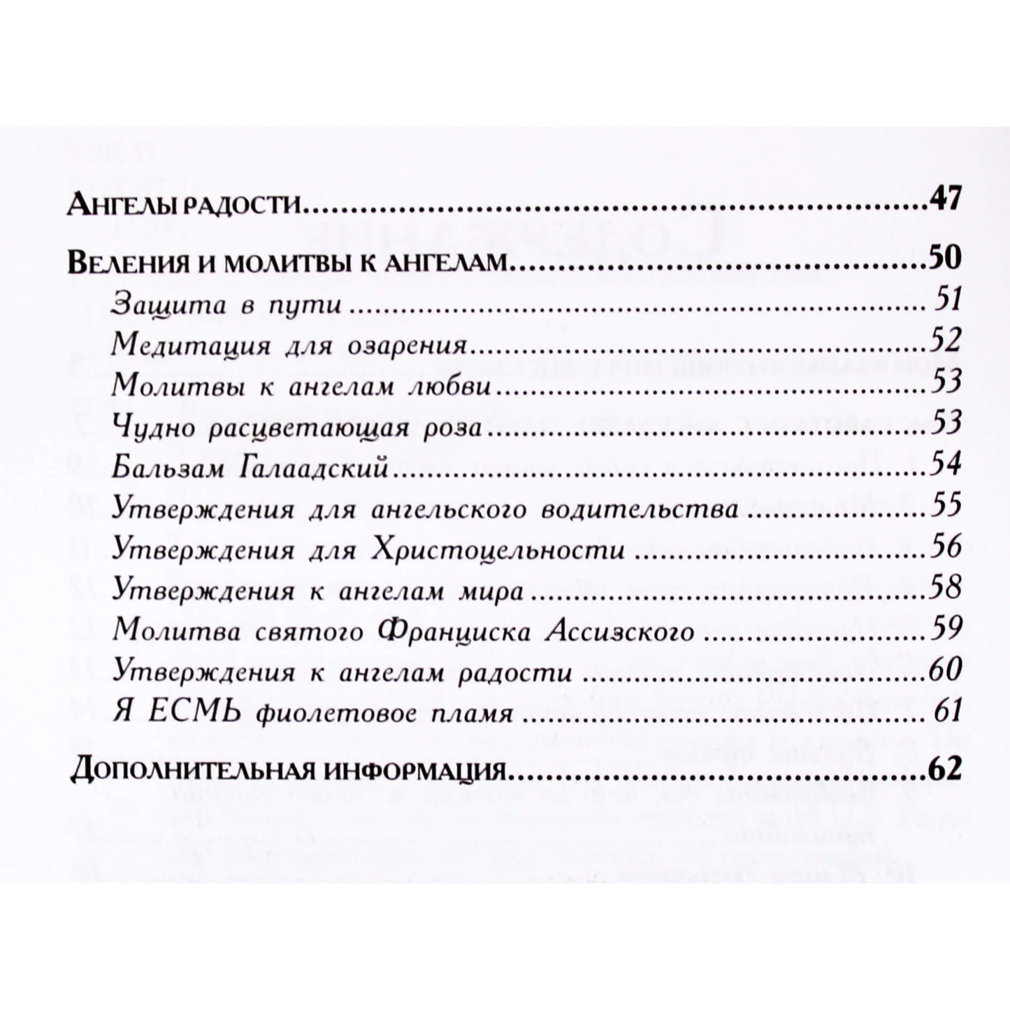 Elizabeth Clare Prophet „Kaip dirbti su angelais“