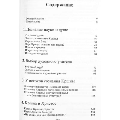 Прабхупада "Наука самоосознания"