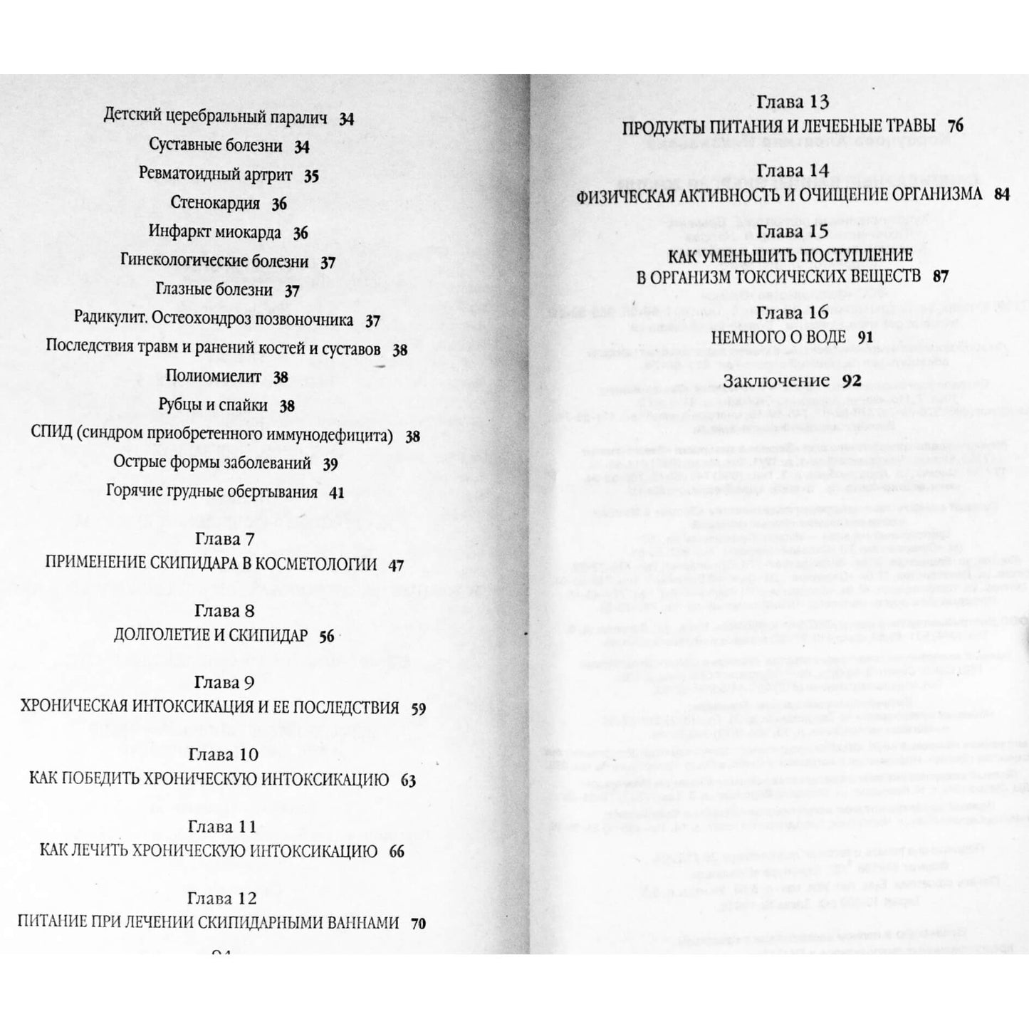 Алевтина Корзунова "Скипидарные ванны"