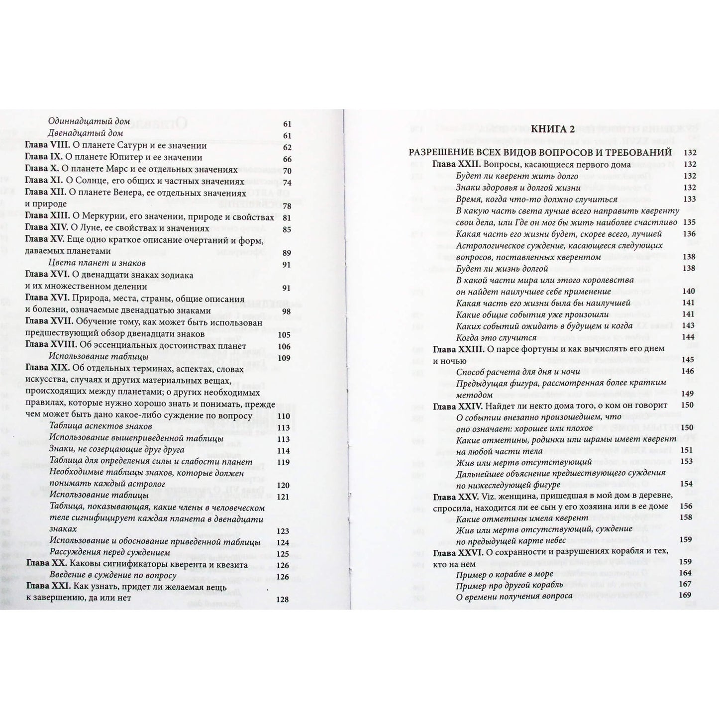 Уильям Лилли "Христианская астрология"