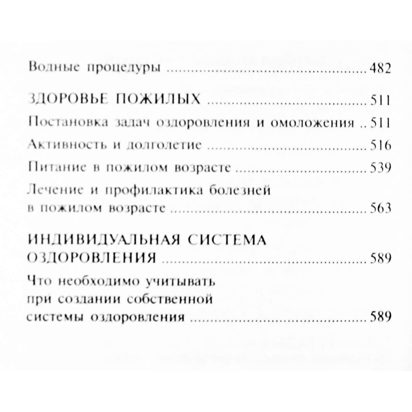 Genadijus Malakhovas „Pilna sveikatos gerinimo enciklopedija“