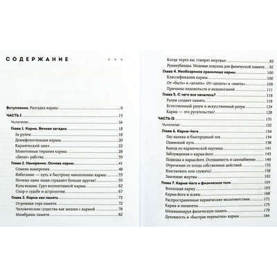 Sadhguru "Karma. Kaip tapti savo likimo kūrėju"