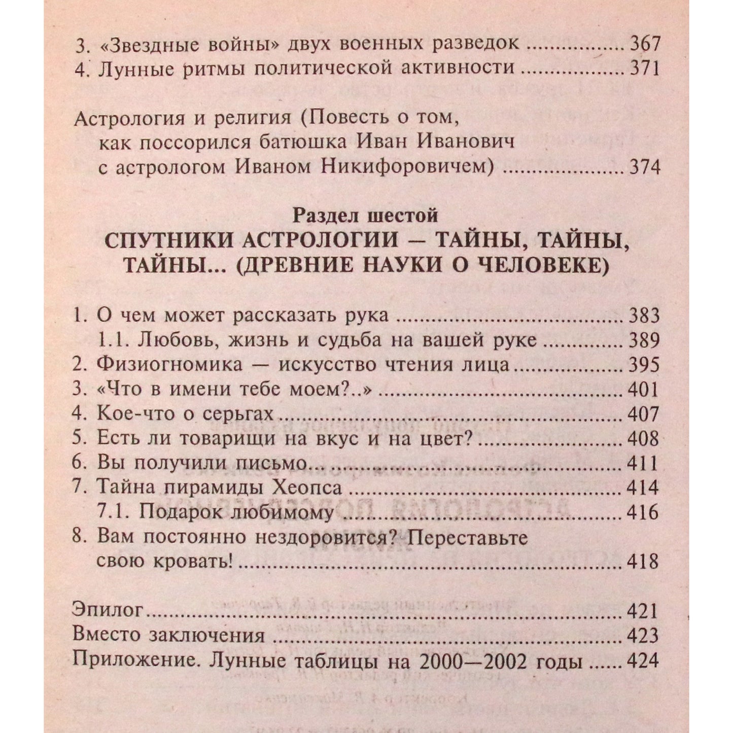Феликс Величко "Астрология повседневной жизни"