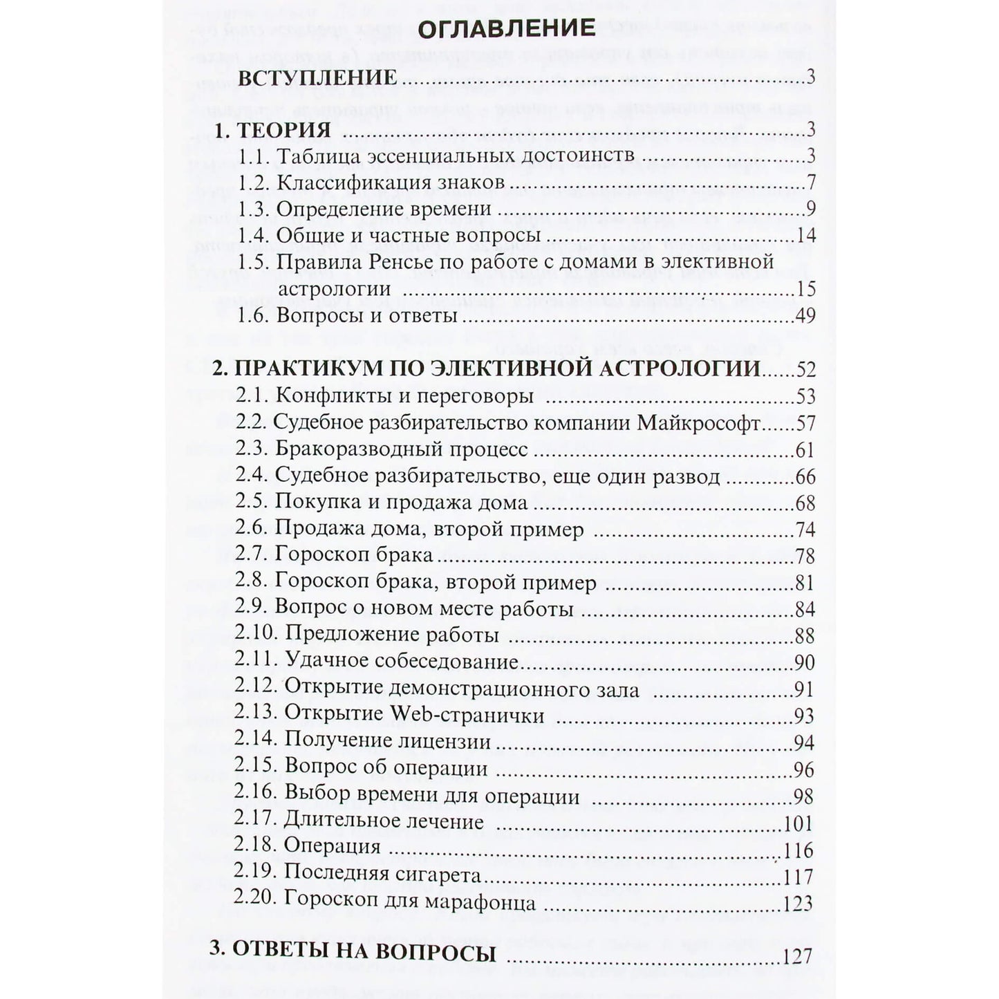 Ли Лиман "Теория и практика элективной астрологии"